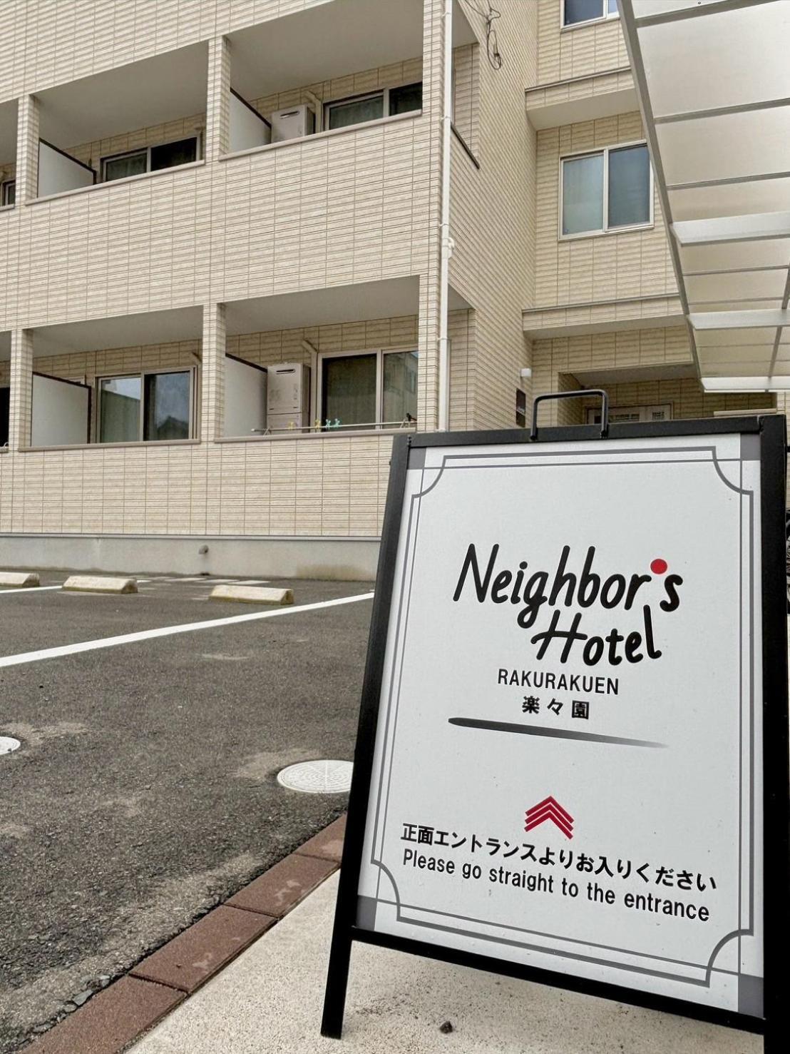 Neighbor'S Hotel Rakurakuen Хиросима Экстерьер фото